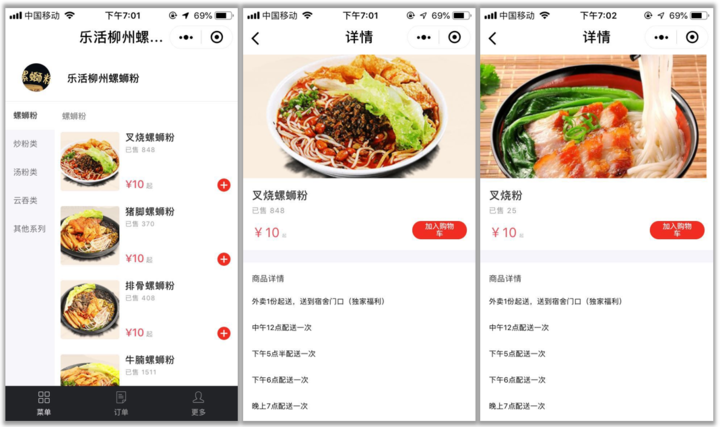 餐饮小程序 餐饮小程序